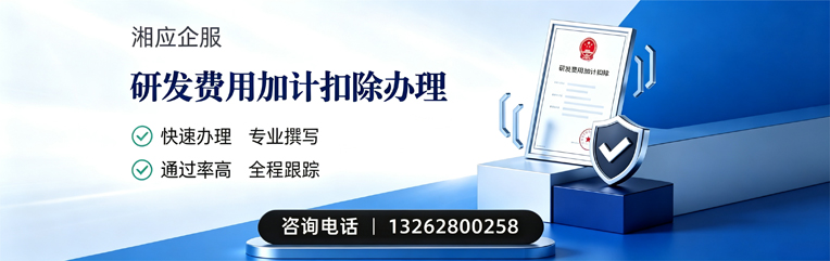 海口研发费用加计扣除申报服务