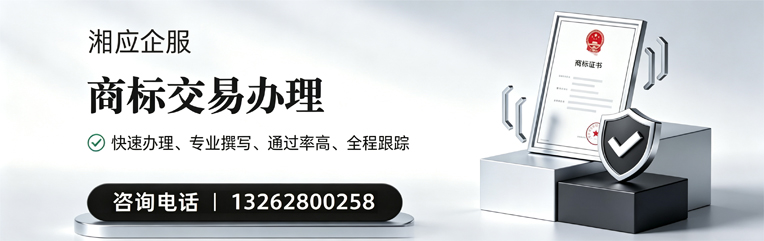 海口商标交易服务