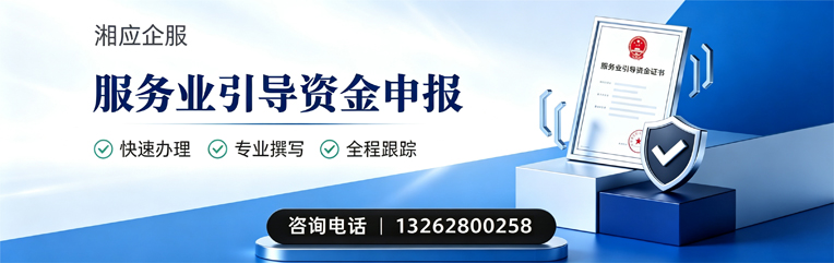 海口服务业引导资金申报服务