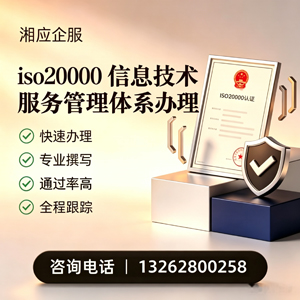 海口ISO20000信息技术服务管理体系认证申请服务