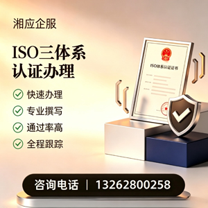 海口ISO三体系认证申请服务
