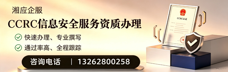 海口CCRC信息安全服务资质申请服务