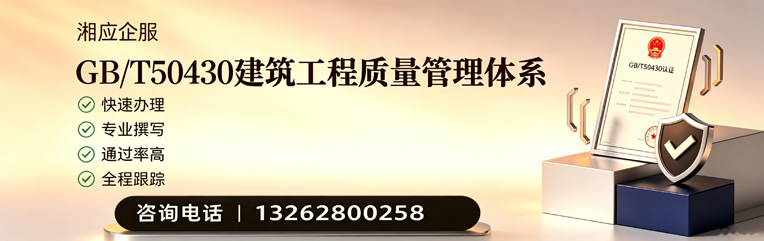 海口GB/T50430建筑工程质量管理体系认证服务