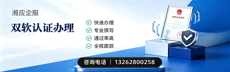 海口双软认证申报服务