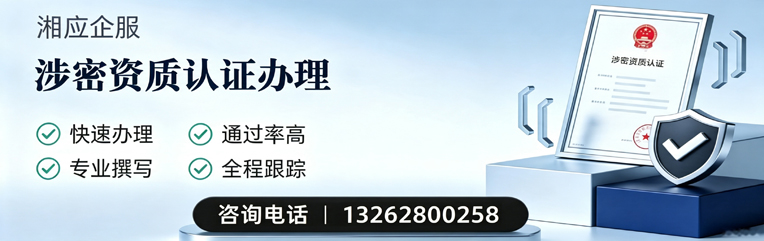 海口涉密资质认证申请服务