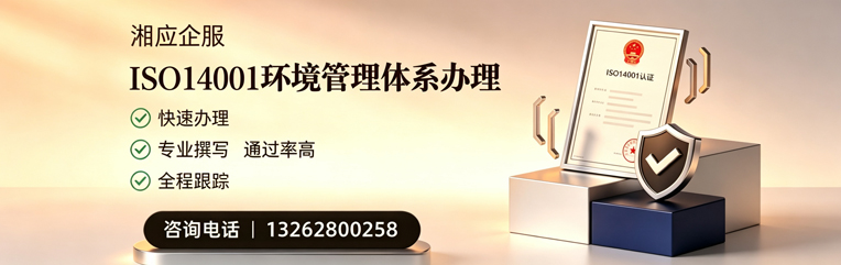 海口ISO14001环境管理体系认证申请服务