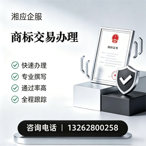 海口商标交易服务
