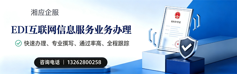 海口EDI互联网信息服务业务申请服务