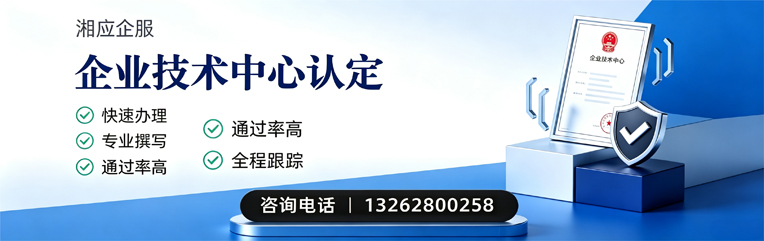 海口企业技术中心认定申报服务