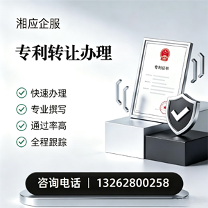海口专利转让服务